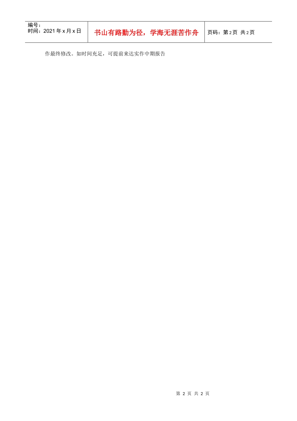 战略建议计划_第2页