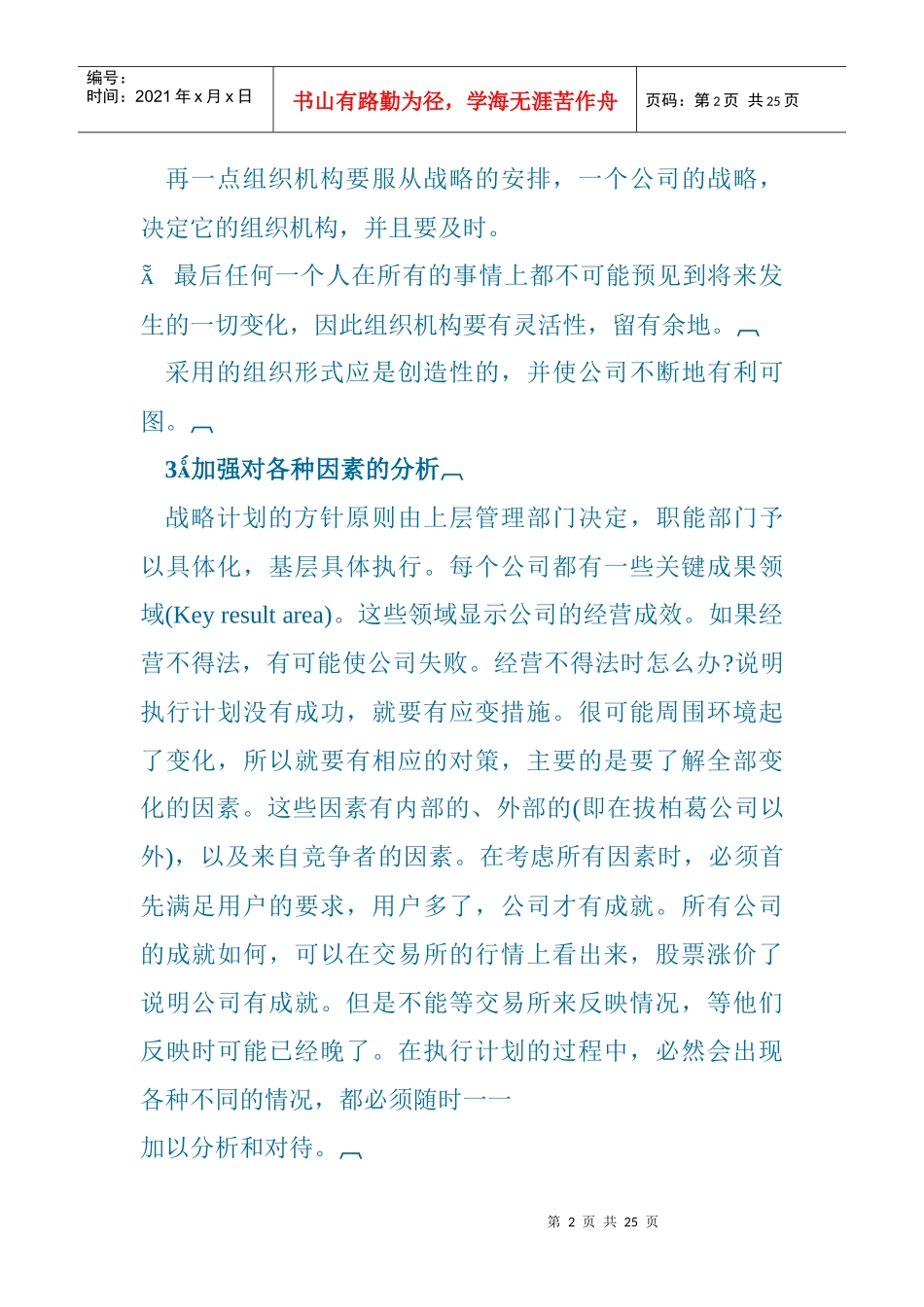 战略组织管理案例_第2页