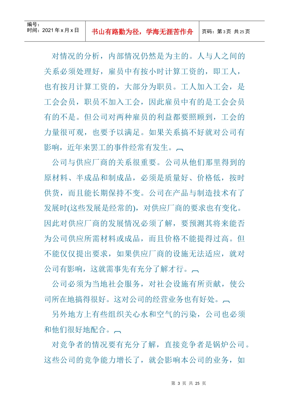 战略组织管理案例_第3页