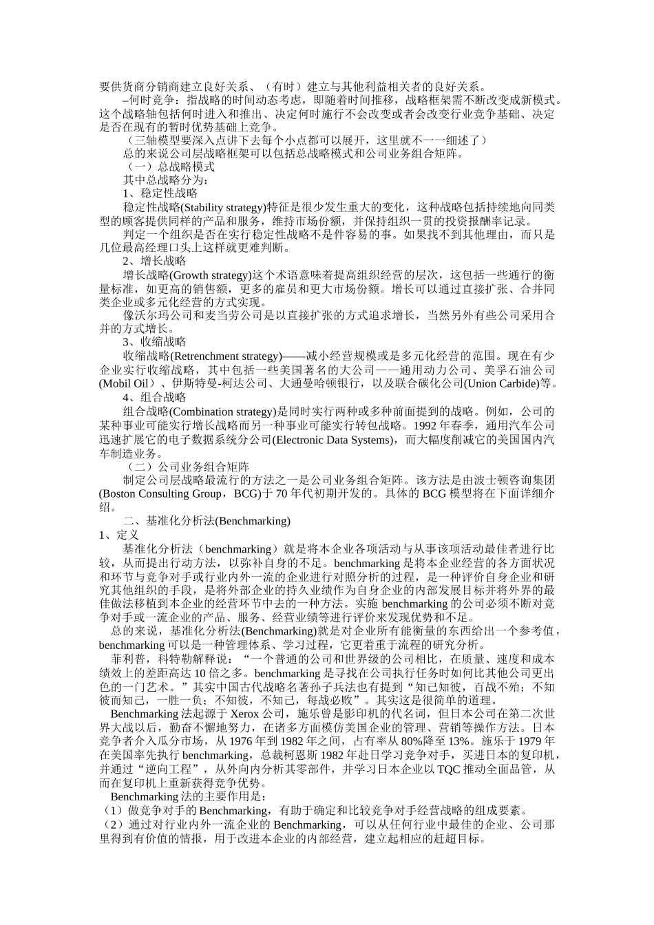 战略分析模型（DOC 38页）_第3页