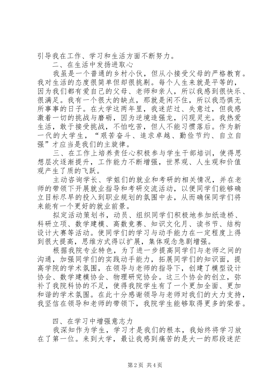 学风建设标兵发言稿范文_第2页