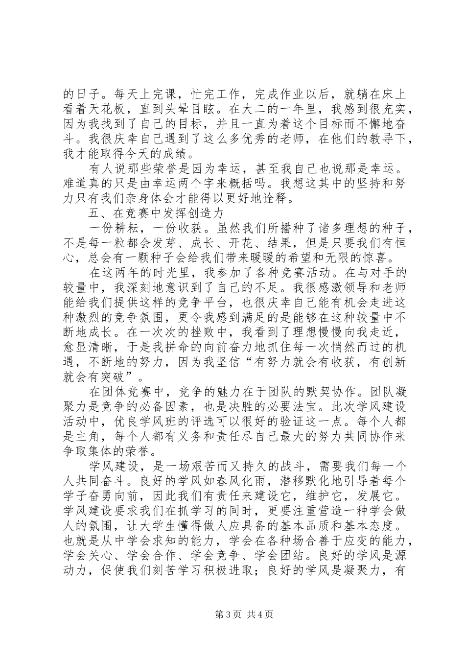 学风建设标兵发言稿范文_第3页