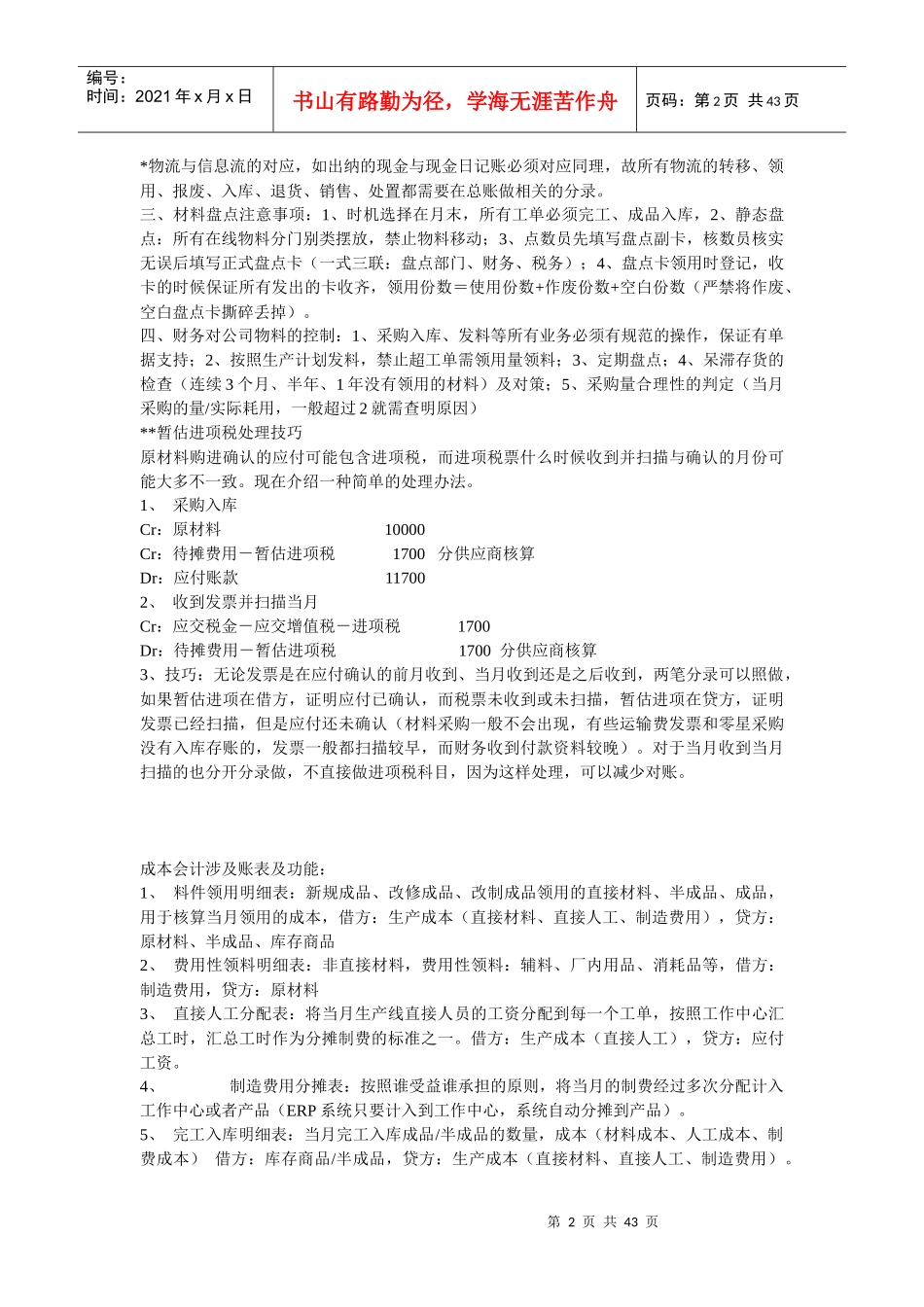 成本核算的方法根据企业生产产品的特点来定_第2页