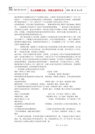 成本核算的方法根据企业生产产品的特点来定