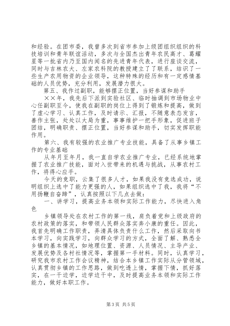 乡镇干部竞职演说 (7)_第3页