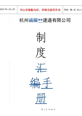 快递企业管理制度手册