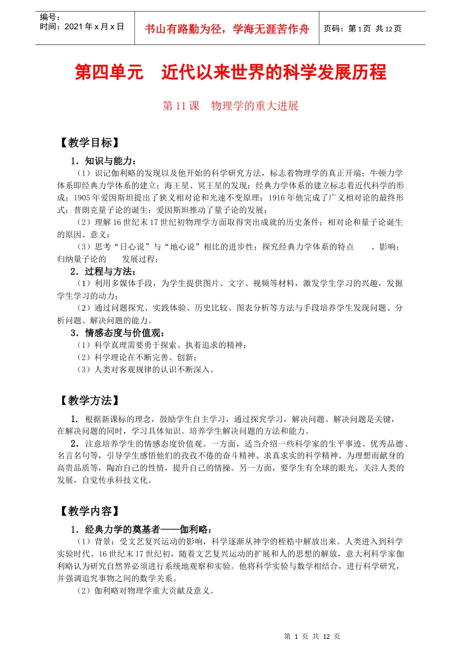 必修三第四单元近代以来世界的科学发展历程_第1页