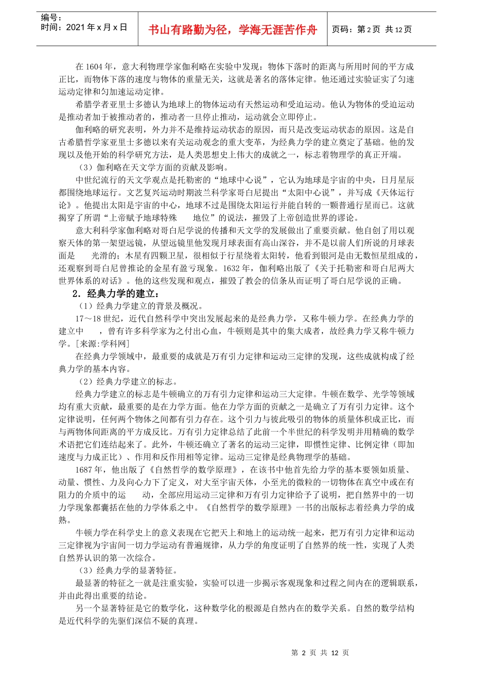 必修三第四单元近代以来世界的科学发展历程_第2页