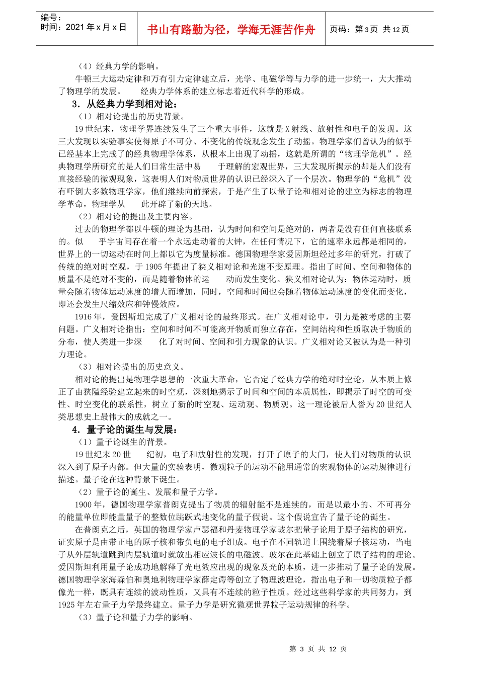 必修三第四单元近代以来世界的科学发展历程_第3页