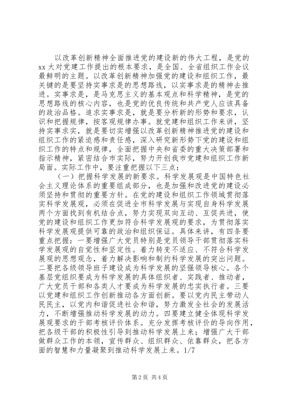 在全市组织工作会上领导发言稿_第2页