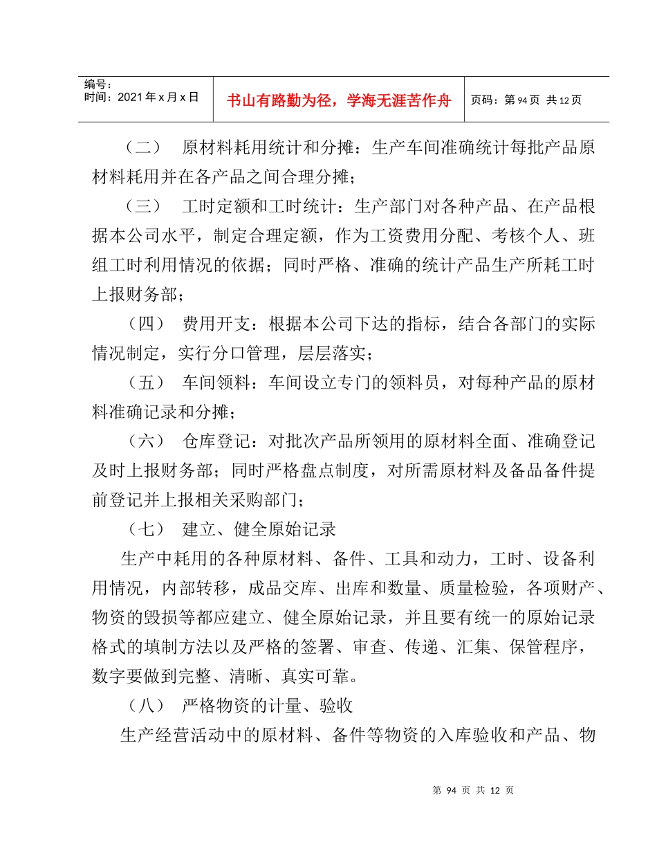 成本费用管理制度(1)_第2页