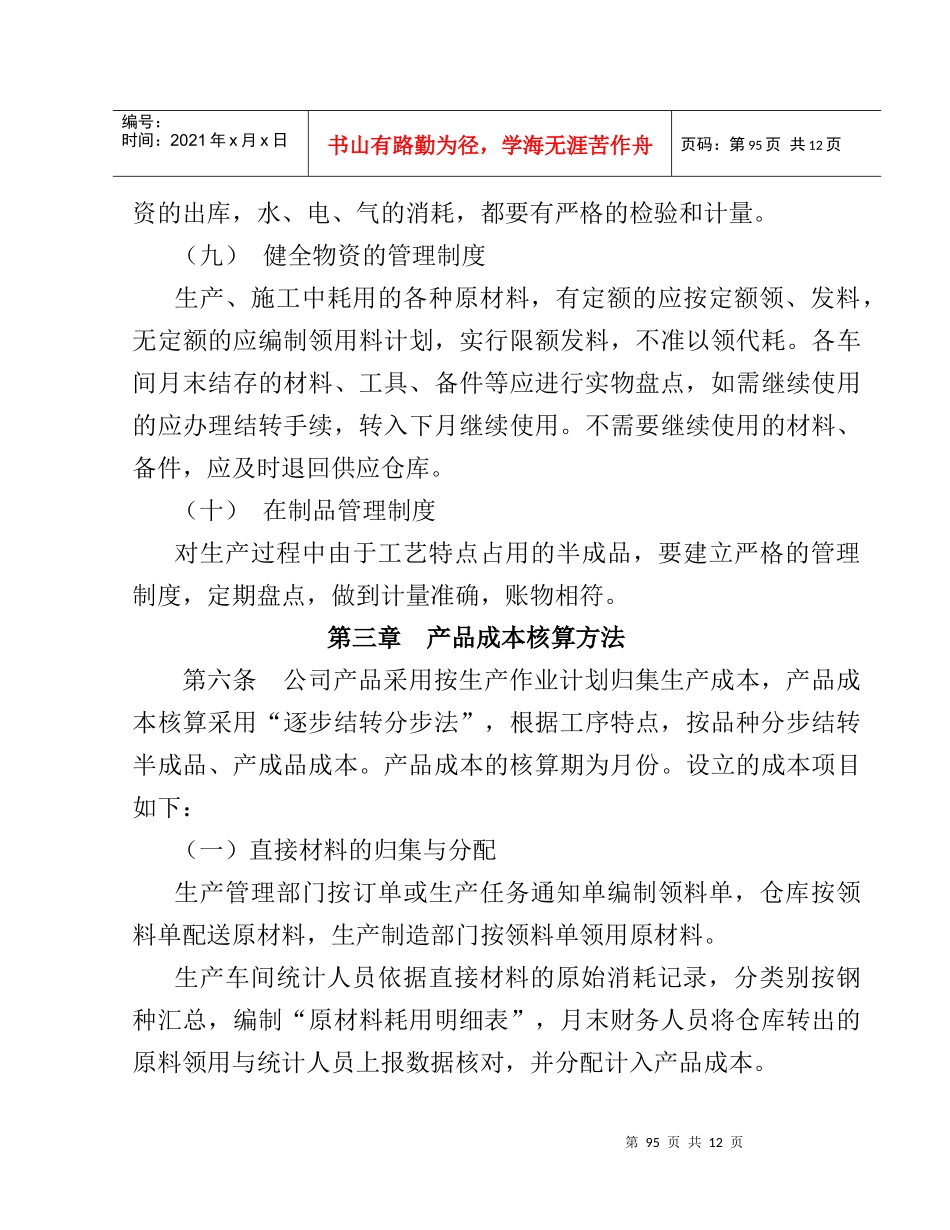 成本费用管理制度(1)_第3页