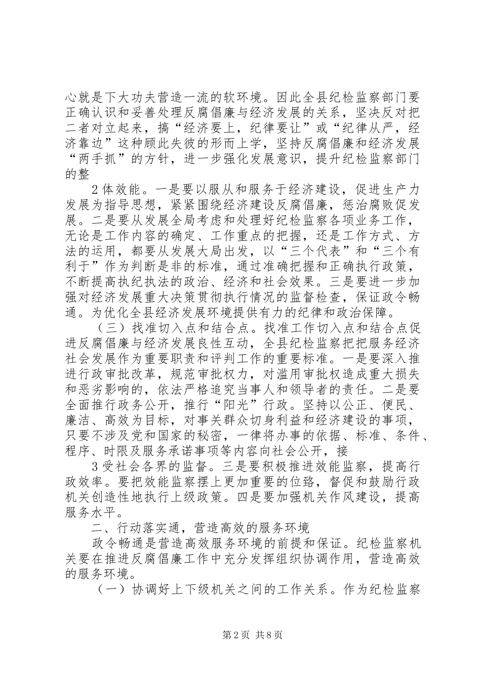 XX年纪委调研会发言材料提纲范文_第2页