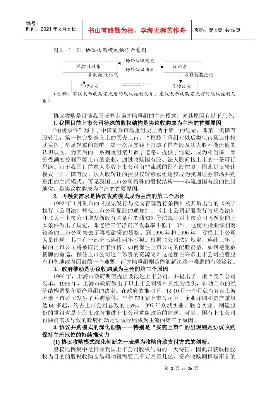 我国上市公司并购重组的模式研究_第3页