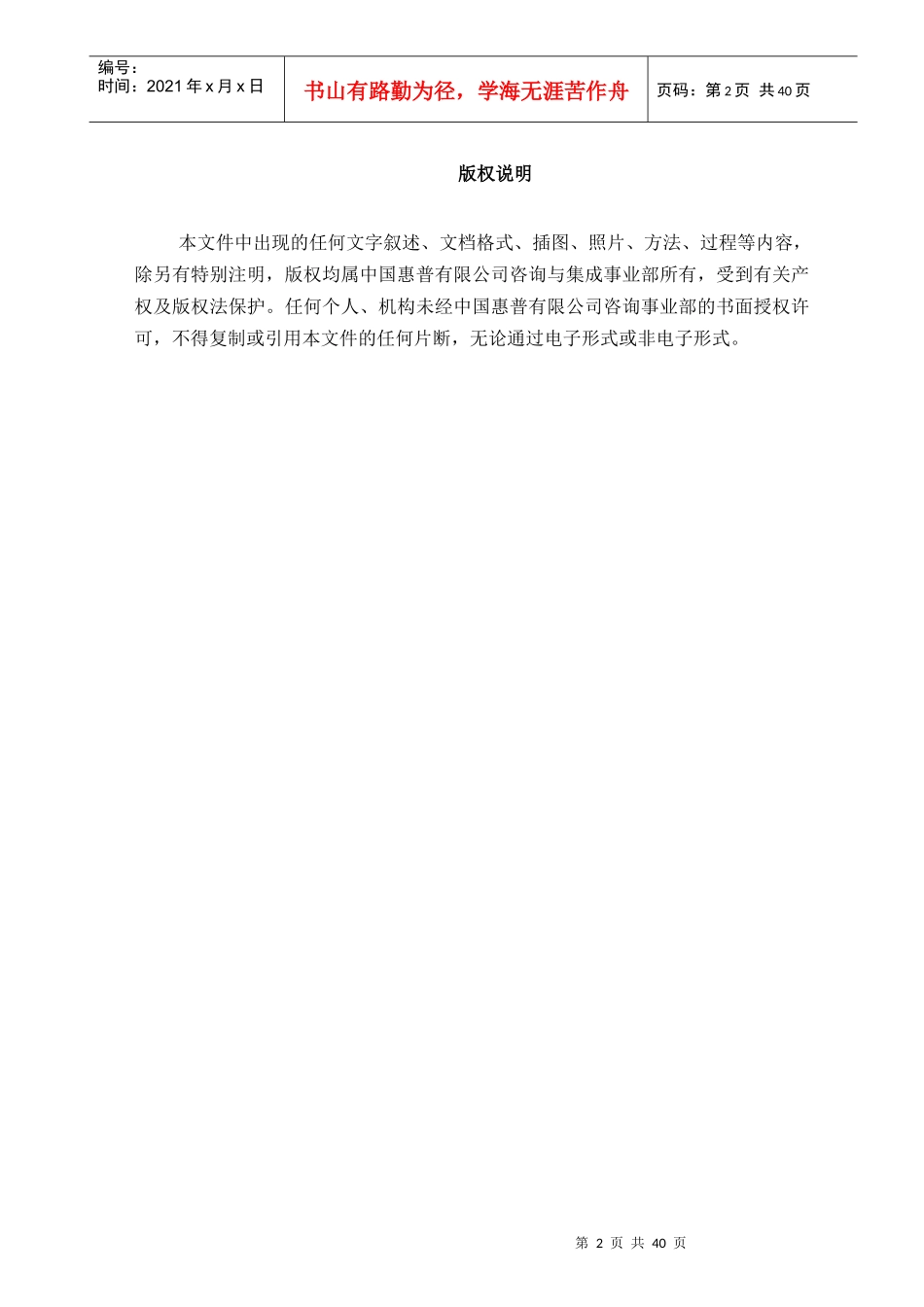 惠普-中国人寿IT战略规划项目报告_第2页