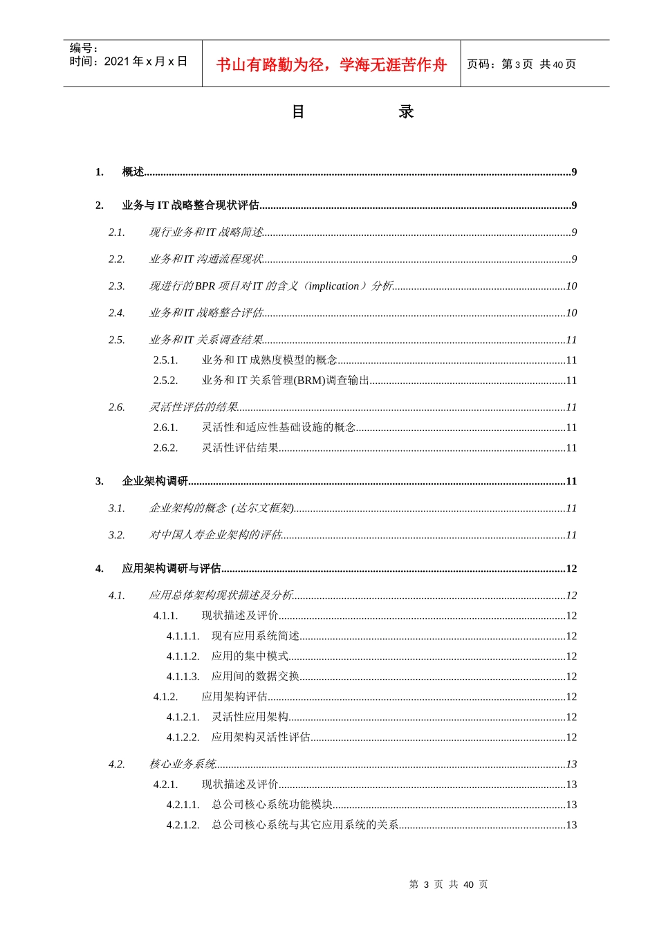 惠普-中国人寿IT战略规划项目报告_第3页