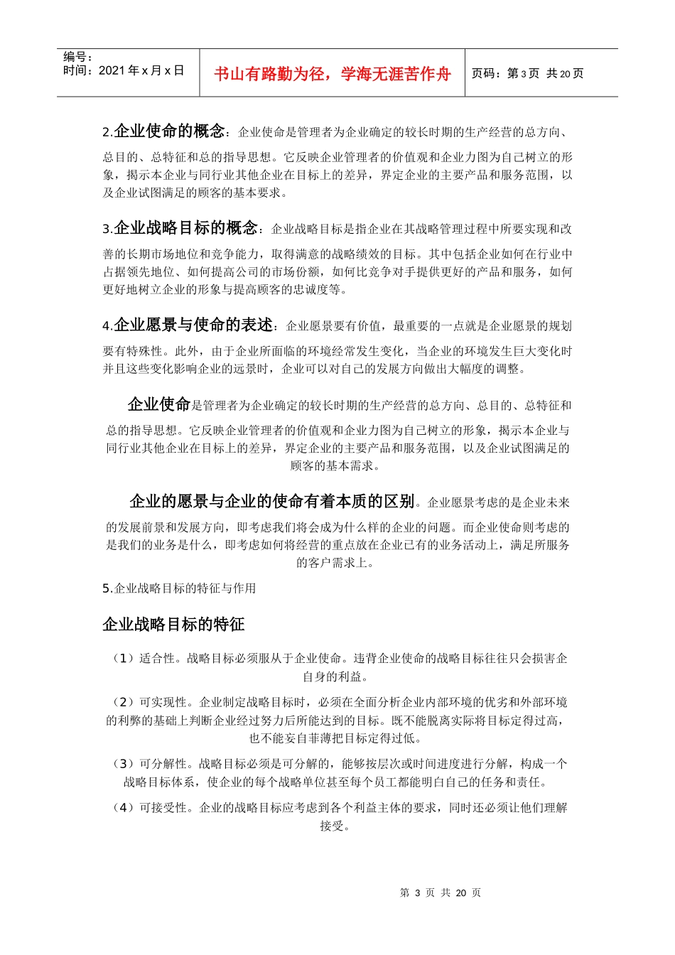 战略管理教程(考试重点) 自考本科_第3页