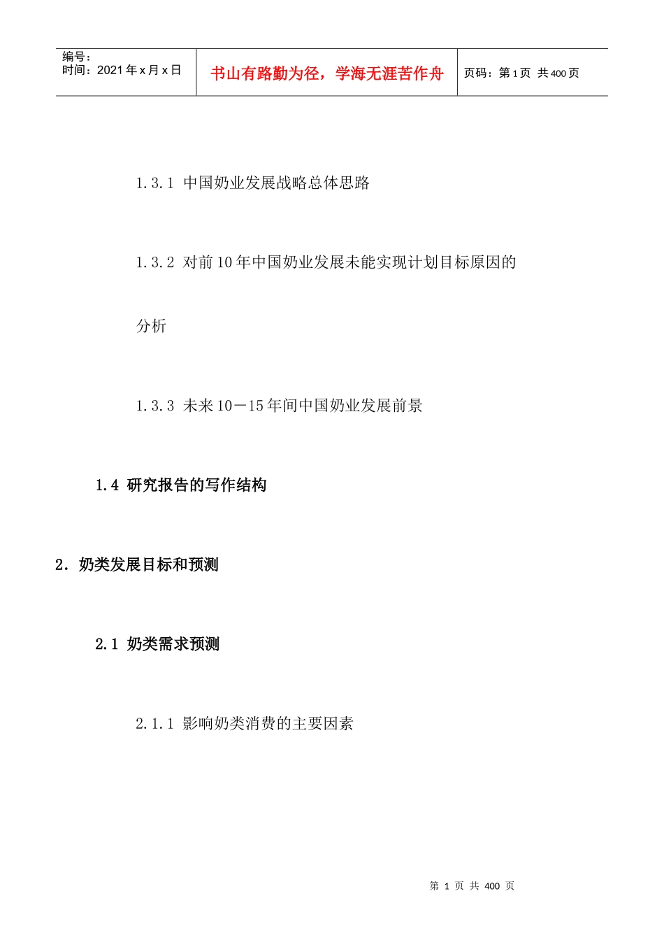 我国奶业发展战略研究报告_第2页