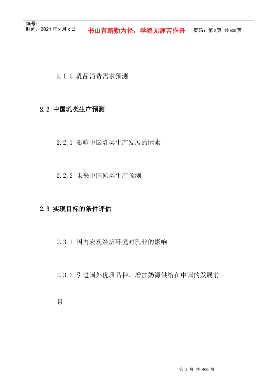 我国奶业发展战略研究报告_第3页