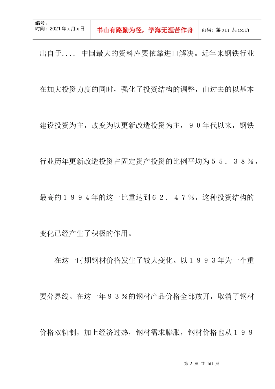 我国钢铁工业的发展趋势_第3页