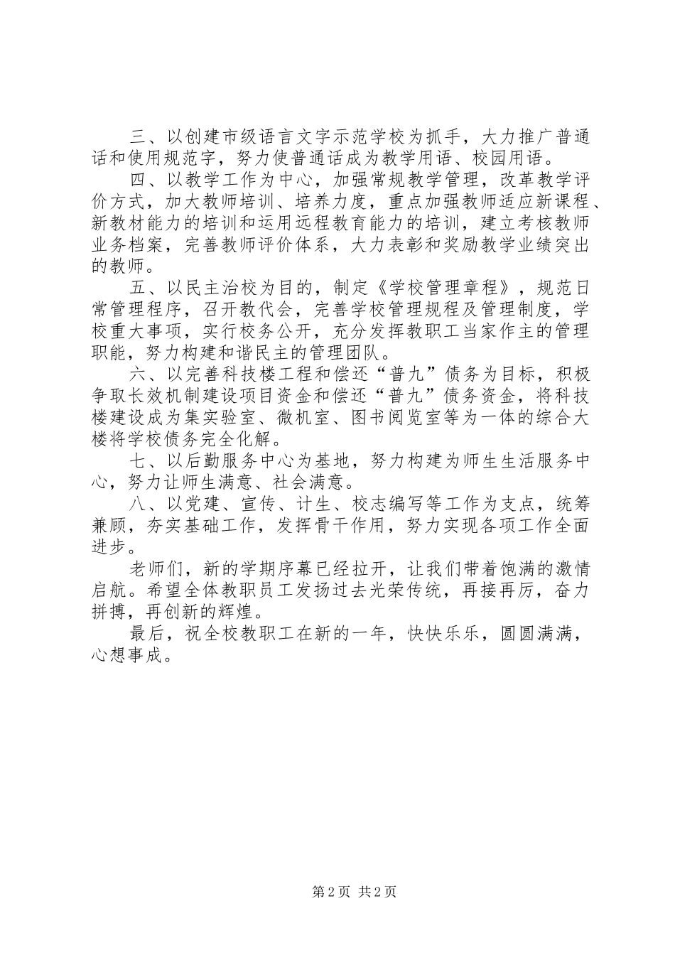 校长在新春团拜会上演讲致辞_第2页