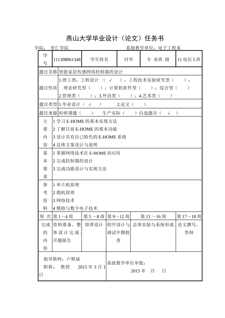 智能家居传感网络控制器的设计93_第3页
