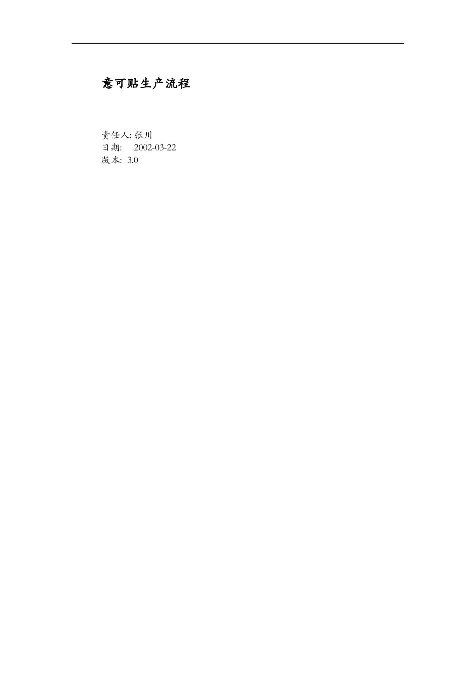 意可贴生产流程_第1页