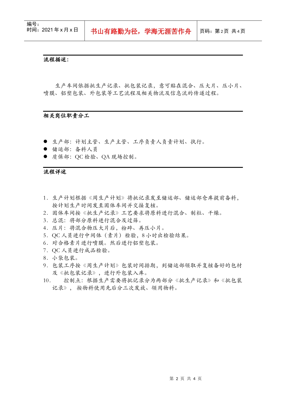 意可贴生产流程_第2页