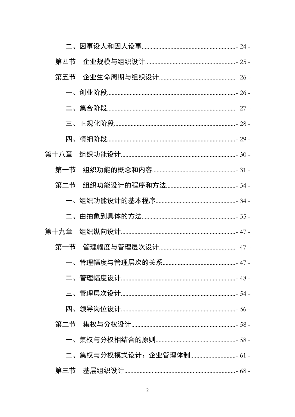 战略导向的组织设计(DOC90页)_第2页