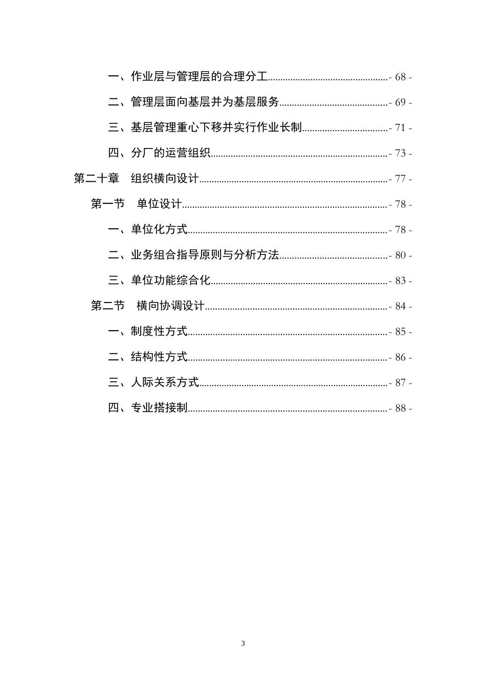 战略导向的组织设计(DOC90页)_第3页