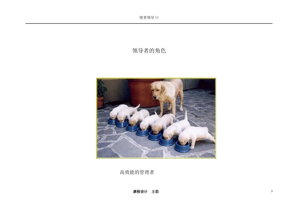 情景领导II(学员教材)_第3页