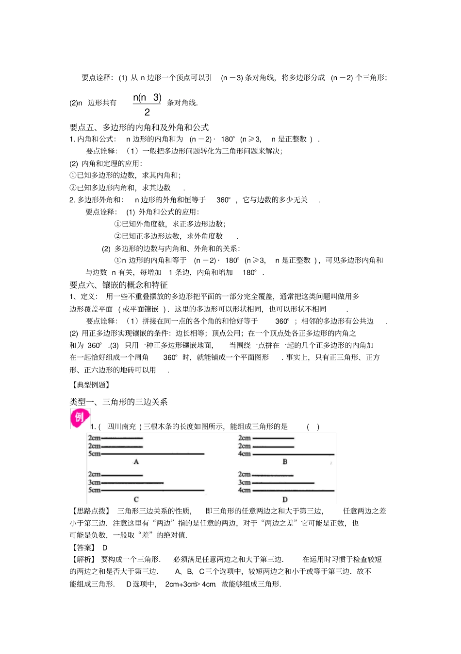 八年级数学《三角形》全章复习与巩固—知识讲解(基础)【名校试题+详解答案】_第3页