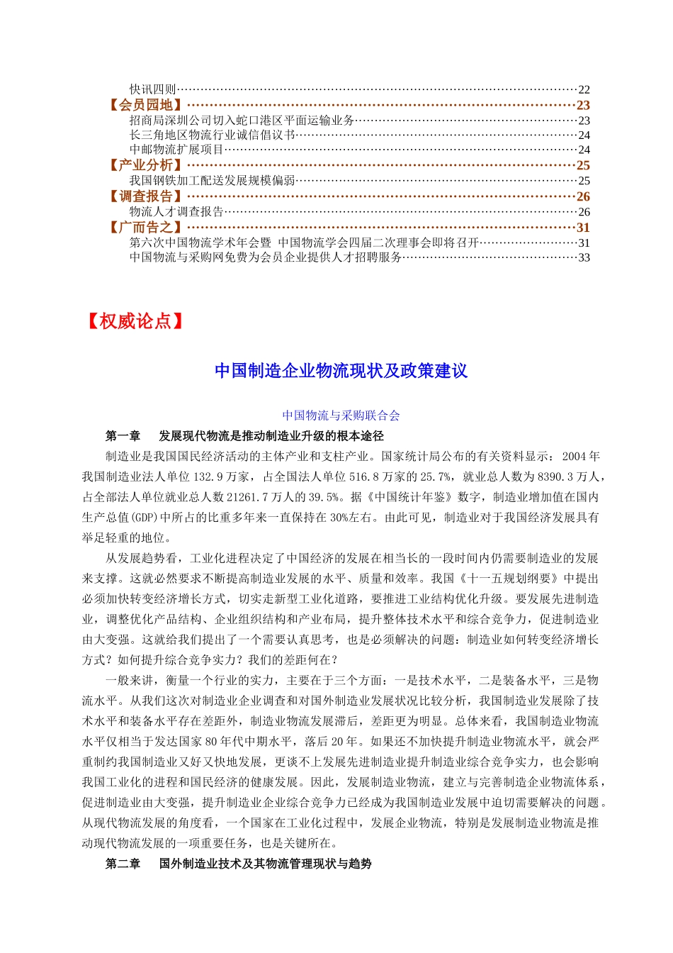 我国物流与采购联合会会员管理_第2页