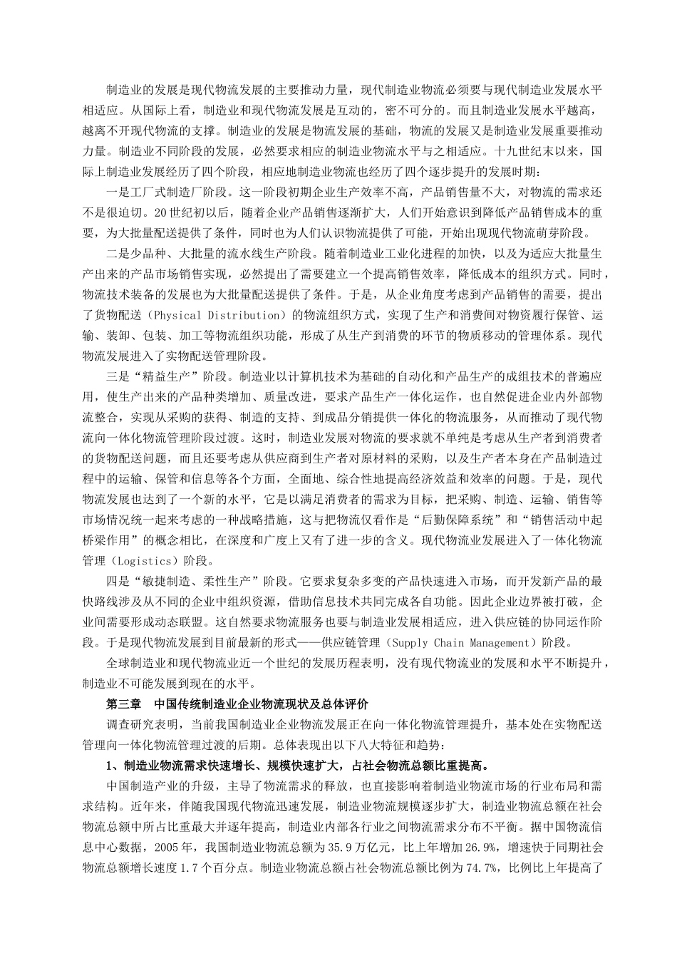 我国物流与采购联合会会员管理_第3页