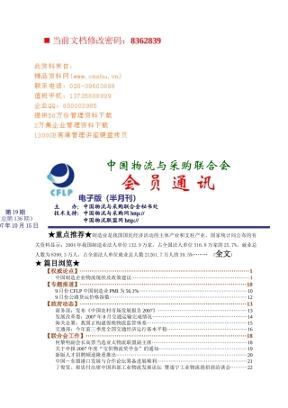 我国物流与采购联合会会员管理