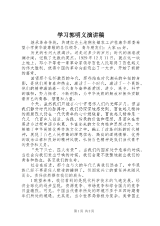 学习郭明义演讲稿 (2)