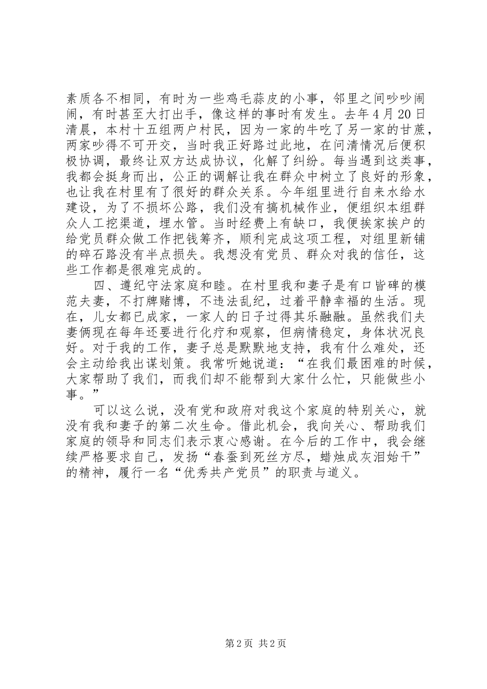 七一座谈会发言稿范文_第2页