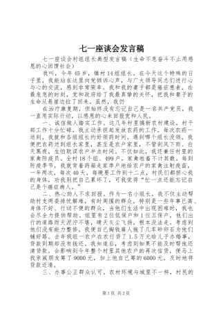 七一座谈会发言稿范文