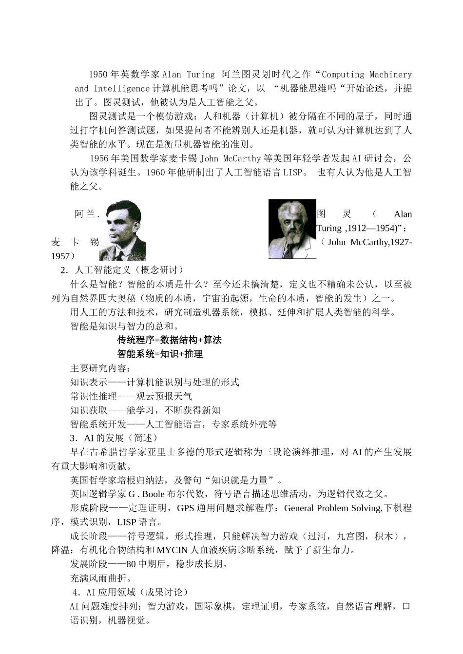 第一课走进机器人世界_第2页