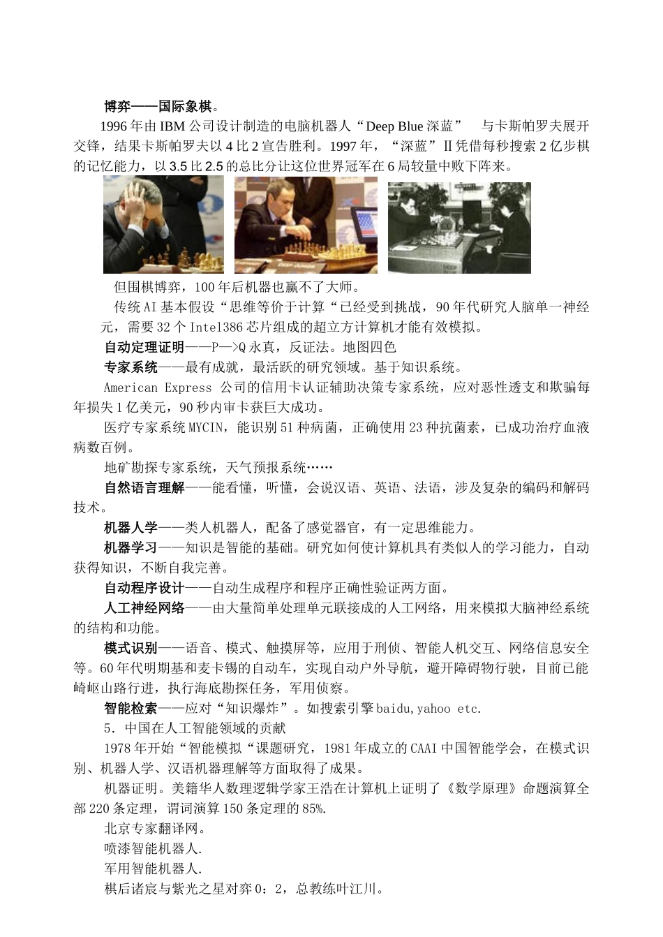 第一课走进机器人世界_第3页