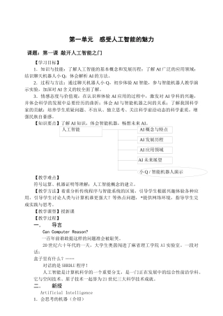 第一课走进机器人世界