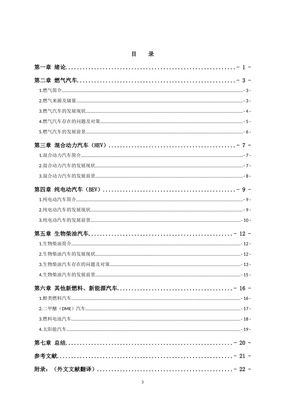 我国新燃料汽车应用现状分析_第3页