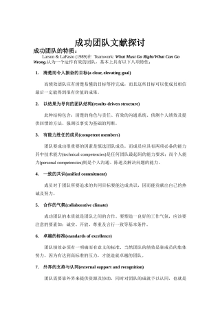 成功团队文献（DOC 15页）