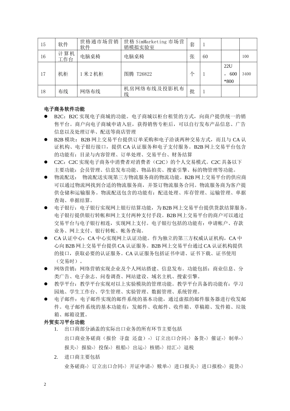 电子商务实验室设备说明_第2页