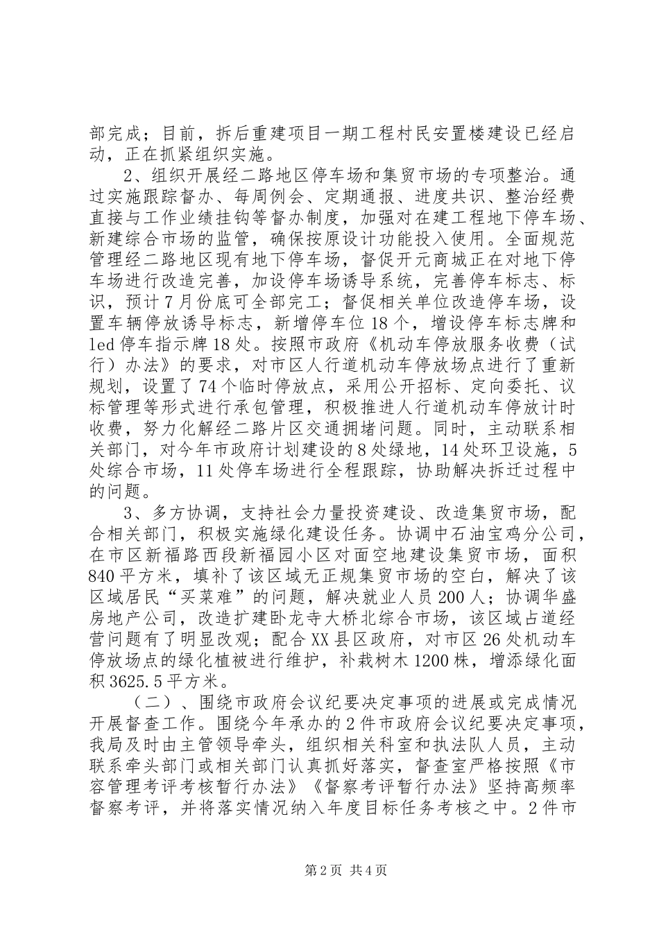 城市管理综合执法局成立大会演讲致辞_第2页