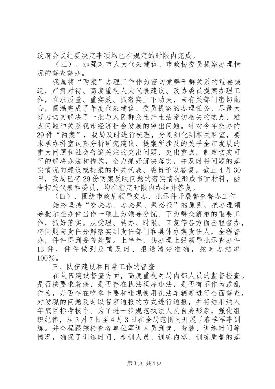 城市管理综合执法局成立大会演讲致辞_第3页