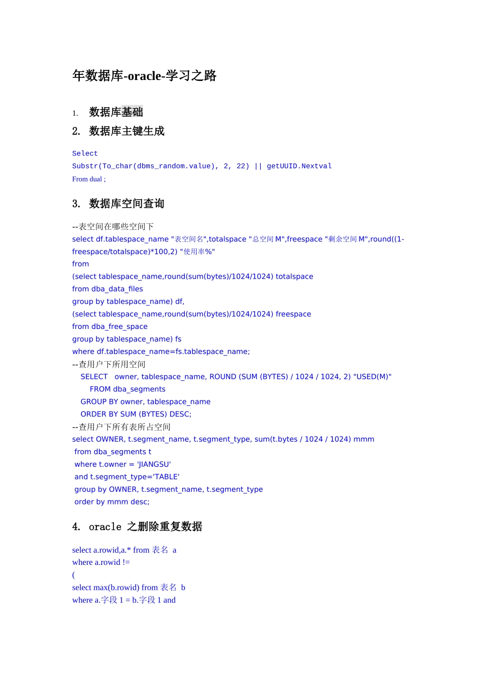 数据库-oracle-学习之路_第1页