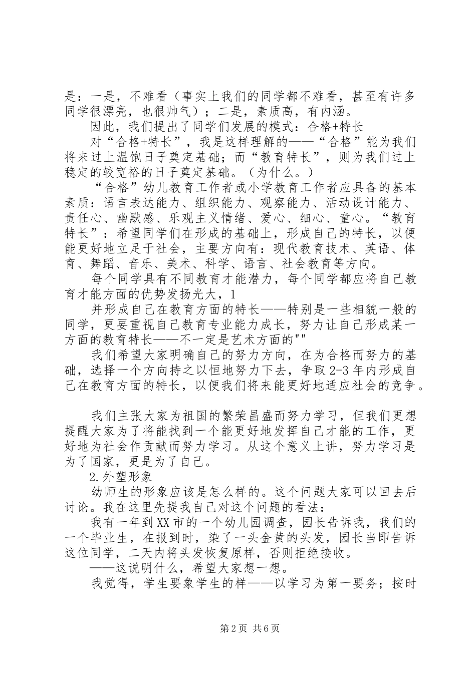 学风动员会演讲稿 (2)_第2页