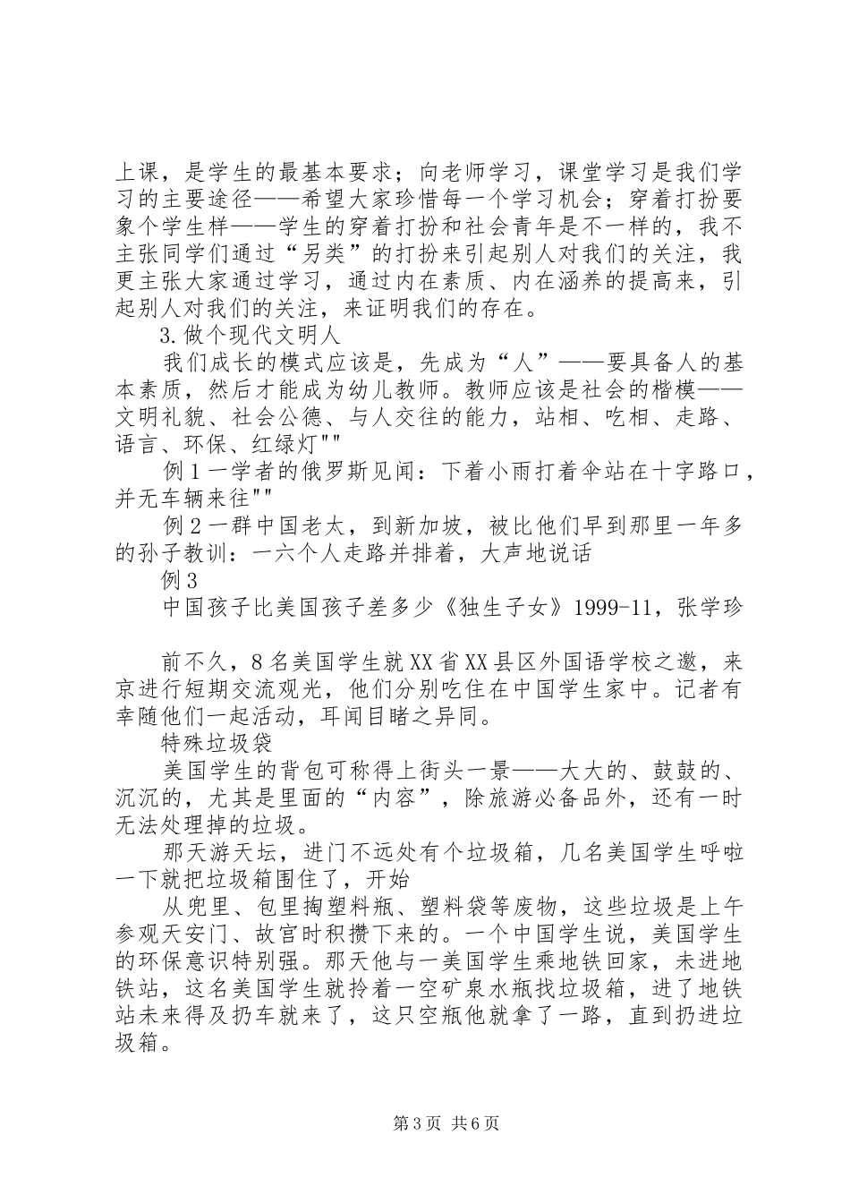 学风动员会演讲稿 (2)_第3页