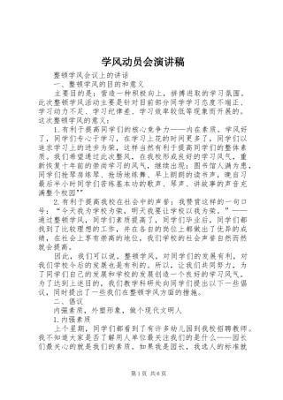 学风动员会演讲稿 (2)